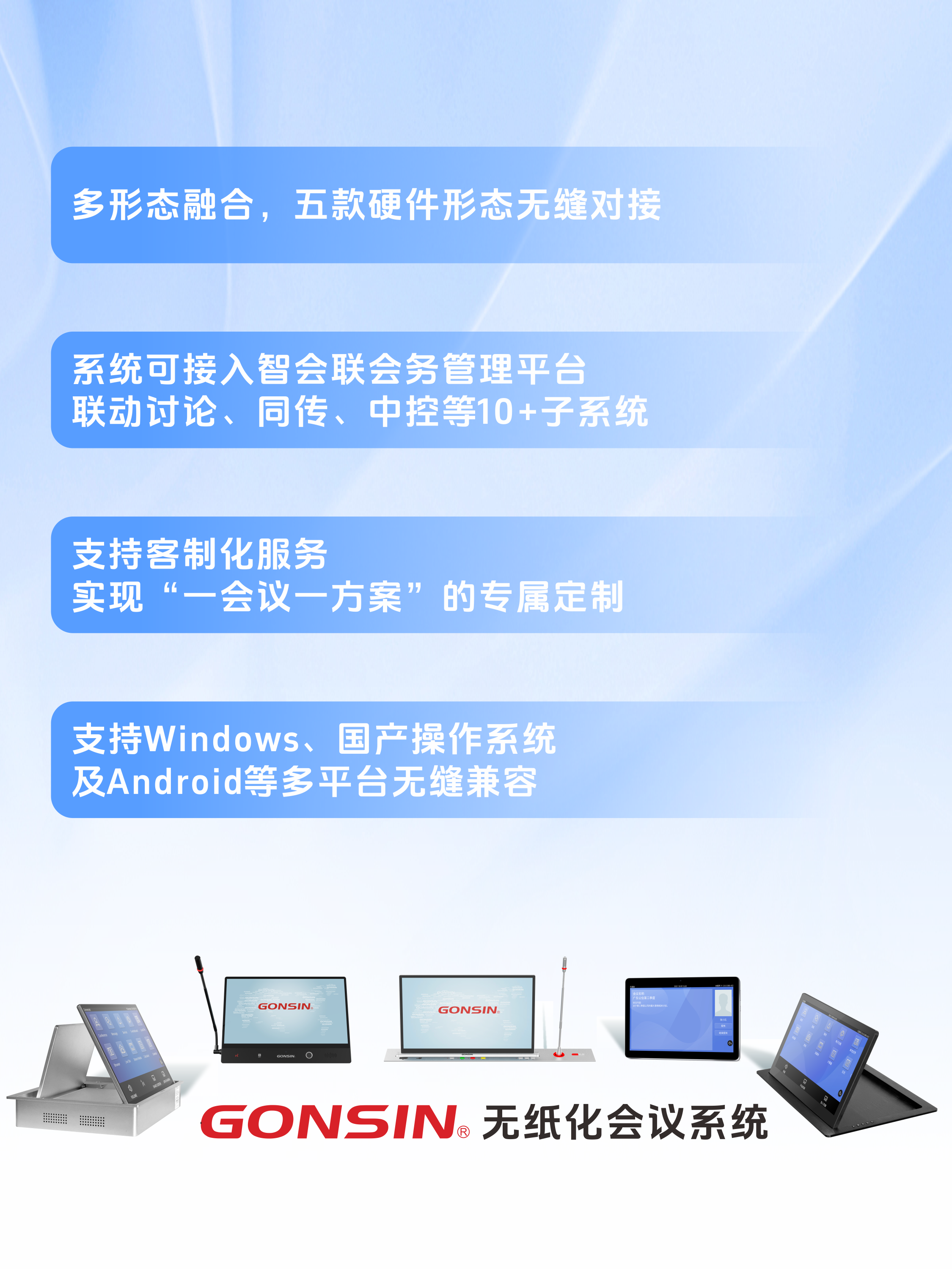 公信会议无纸化多元项目覆盖全球