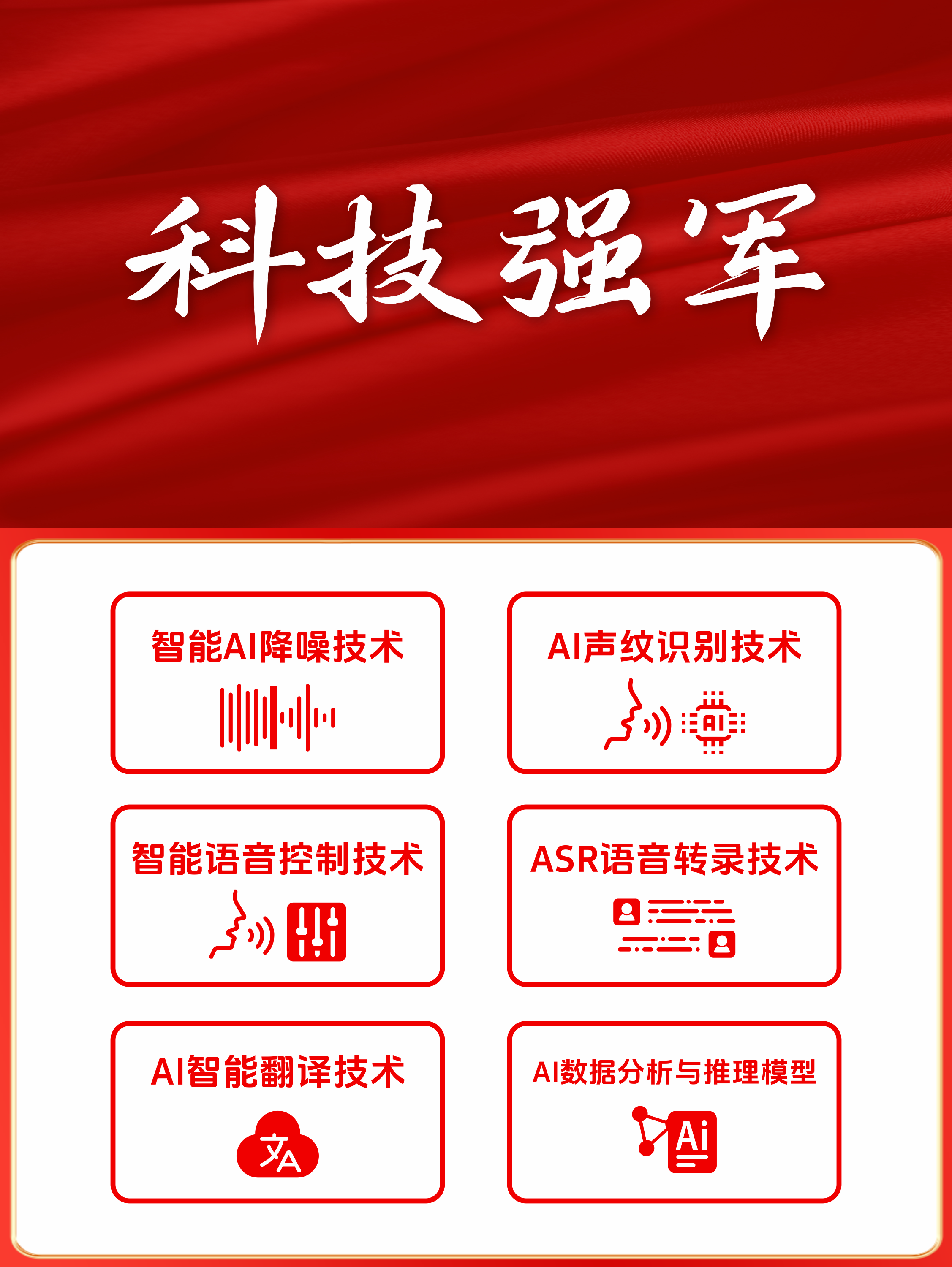 ai 智慧会议，助力科技强军